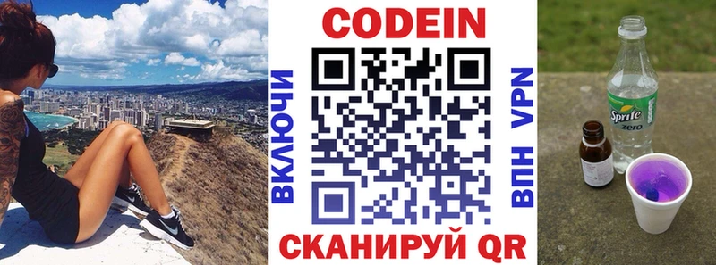 Кодеин напиток Lean (лин) Пятигорск